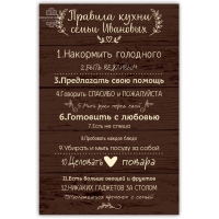Картина на досках Правила дома - Кухни фамильные